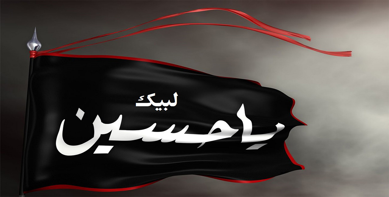  يا حسين 1